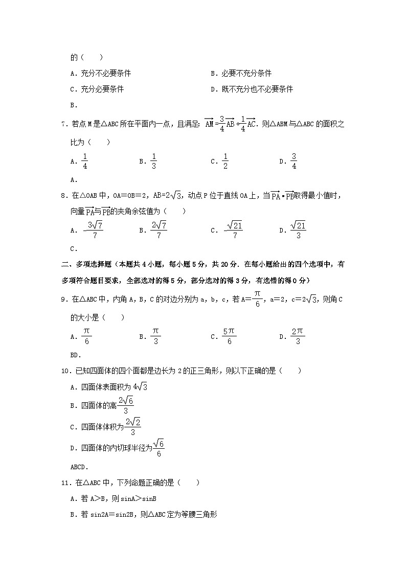 2020-2021年浙江省宁波市慈溪市高一数学下学期期中试卷及答案02