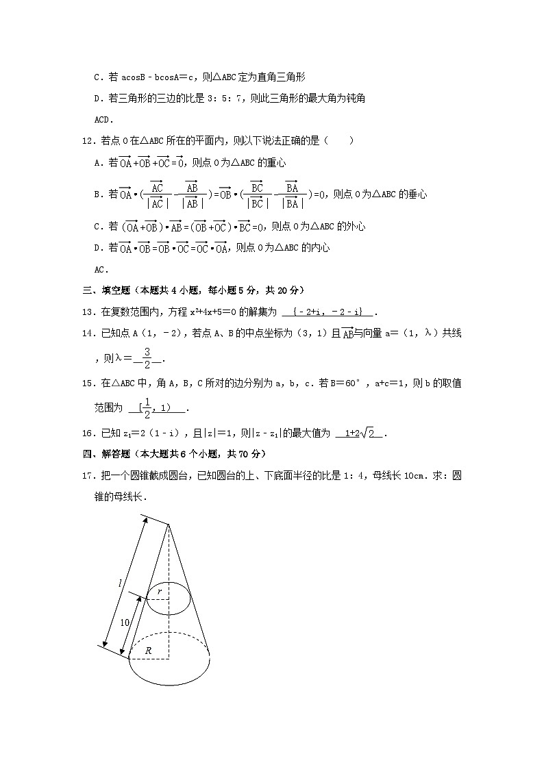 2020-2021年浙江省宁波市慈溪市高一数学下学期期中试卷及答案03