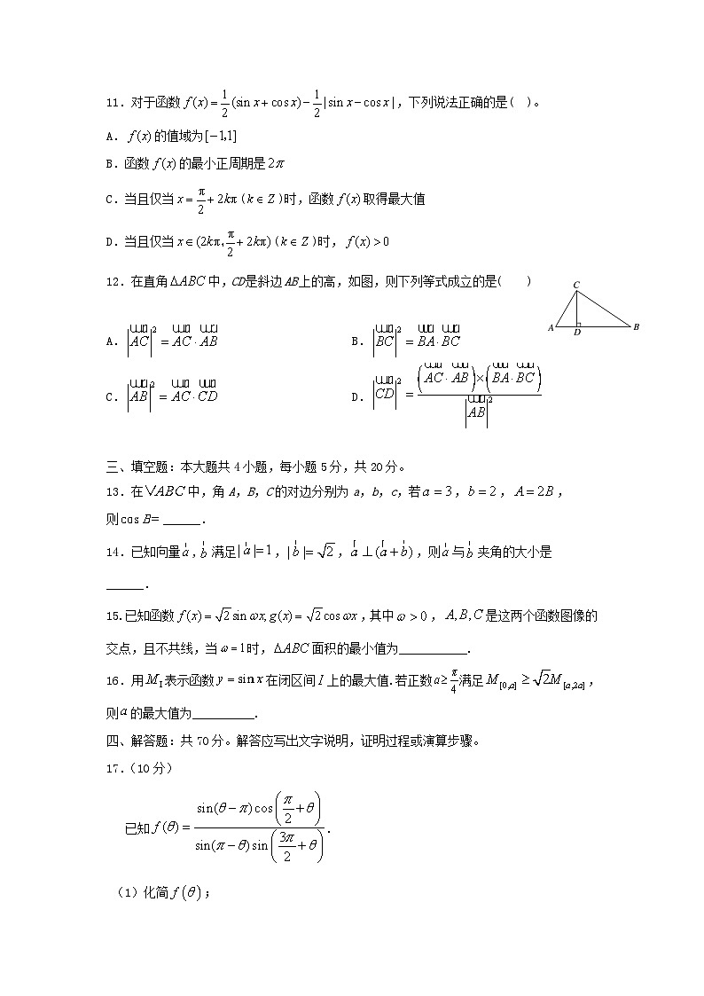 2020-2021年山东省日照市五莲县高一数学下学期期中试卷及答案03
