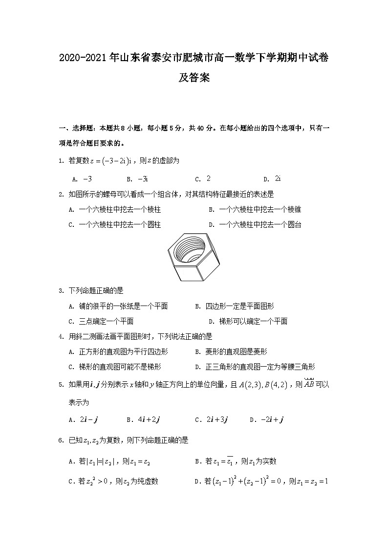 2020-2021年山东省泰安市肥城市高一数学下学期期中试卷及答案01