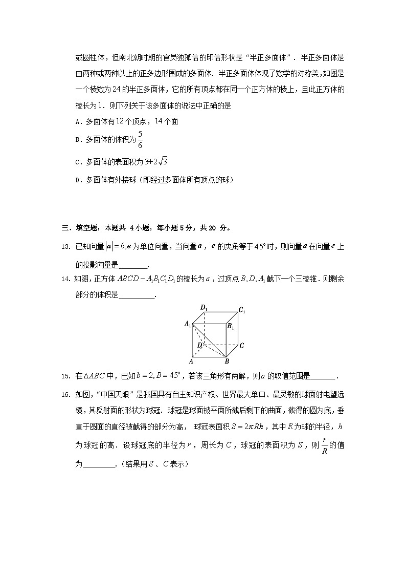 2020-2021年山东省泰安市肥城市高一数学下学期期中试卷及答案03