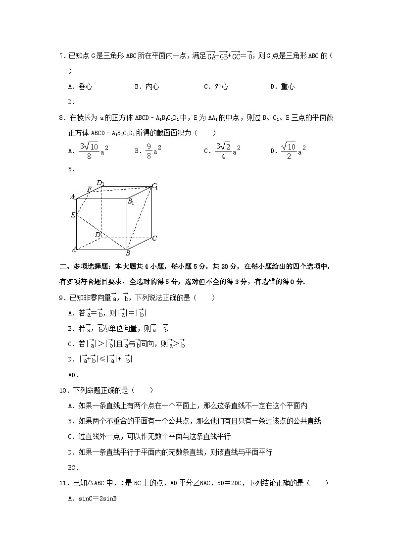 2020-2021年山东枣庄高一数学下学期期中试卷及答案02
