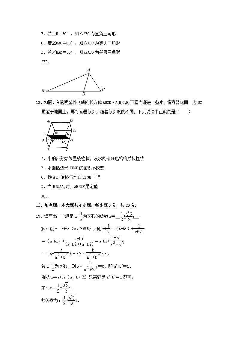 2020-2021年山东枣庄高一数学下学期期中试卷及答案03