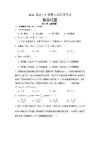 四川省江油中学2023-2024学年高三上学期第三次阶段性考试数学试题