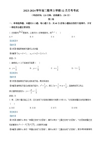 四川省眉山市仁寿第一中学校南校区2023-2024学年高二上学期12月月考数学试题
