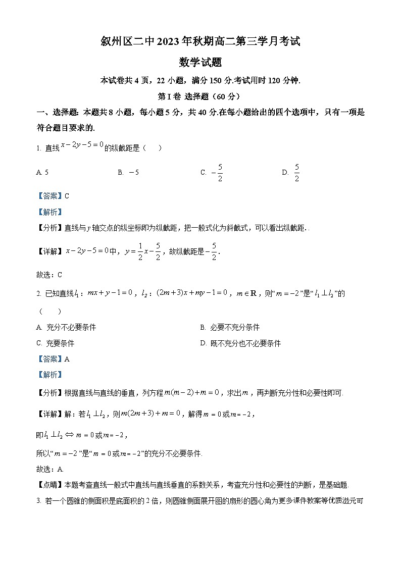 四川省宜宾市叙州区第二中学校2023-2024学年高二上学期第三学月（12月）数学试题第1页