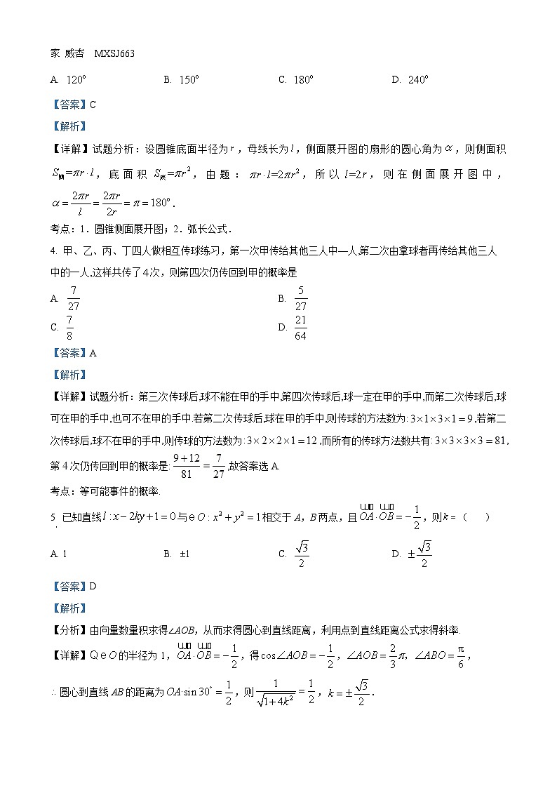 四川省宜宾市叙州区第二中学校2023-2024学年高二上学期第三学月（12月）数学试题第2页