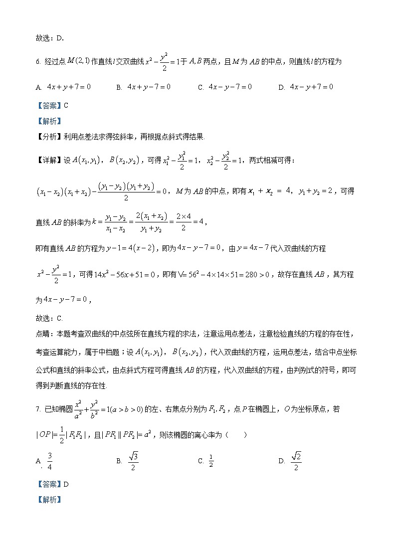 四川省宜宾市叙州区第二中学校2023-2024学年高二上学期第三学月（12月）数学试题第3页