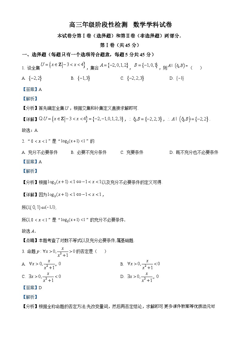 天津市北辰区第九十六中学2024届高三上学期12月阶段性检测数学试题第1页