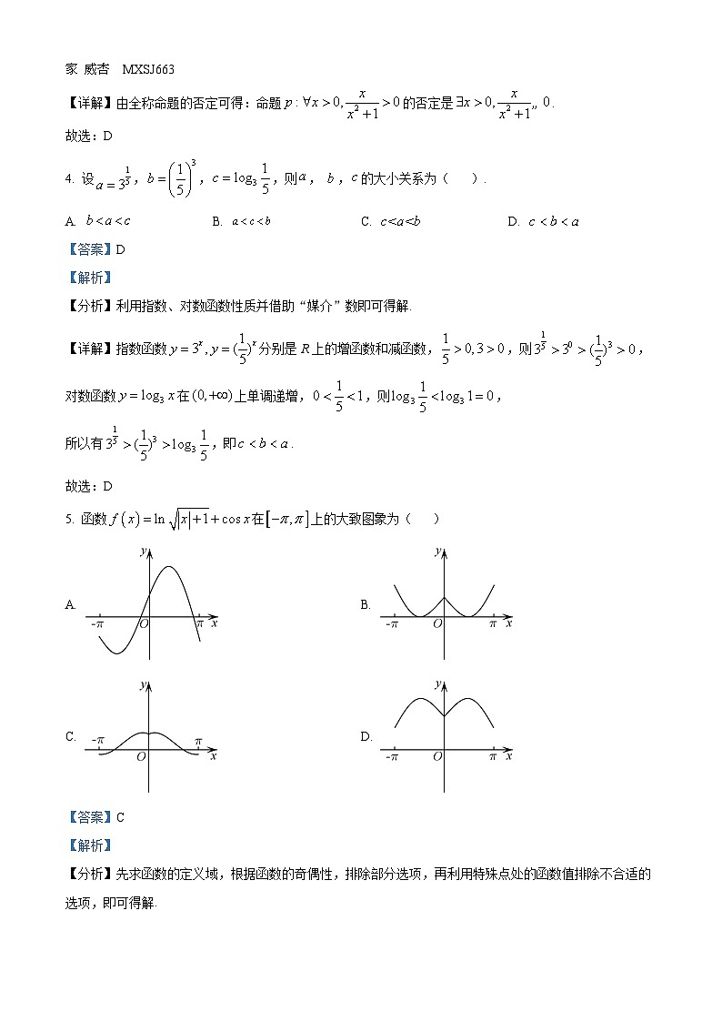 天津市北辰区第九十六中学2024届高三上学期12月阶段性检测数学试题第2页