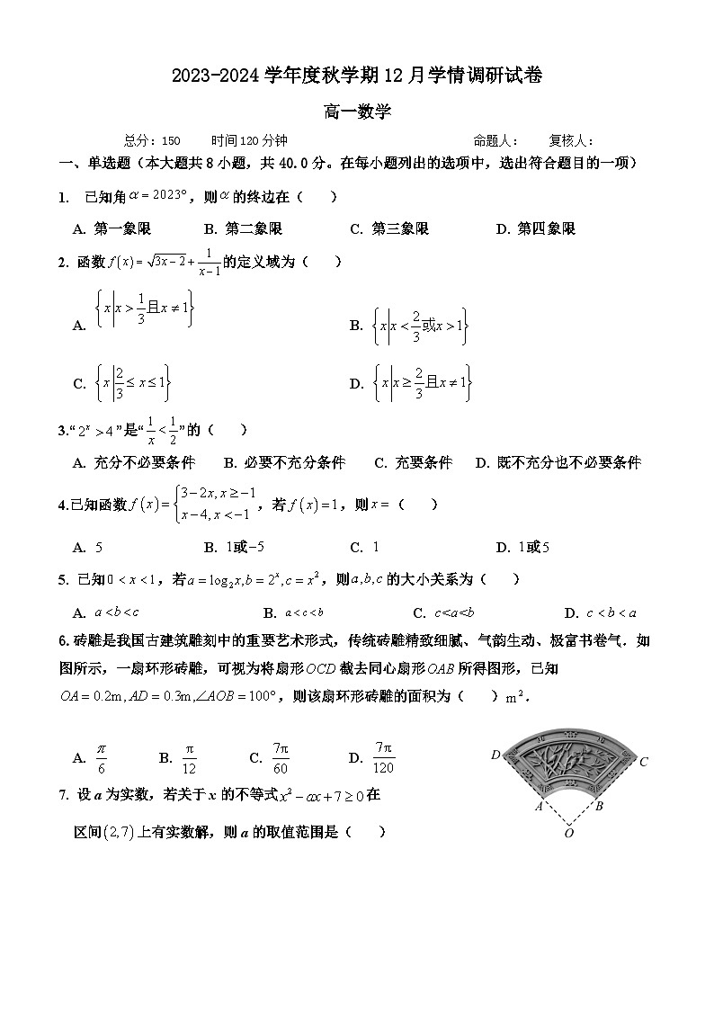 江苏省江阴市某校2023-2024学年高一上学期12月学情调研数学试卷第1页