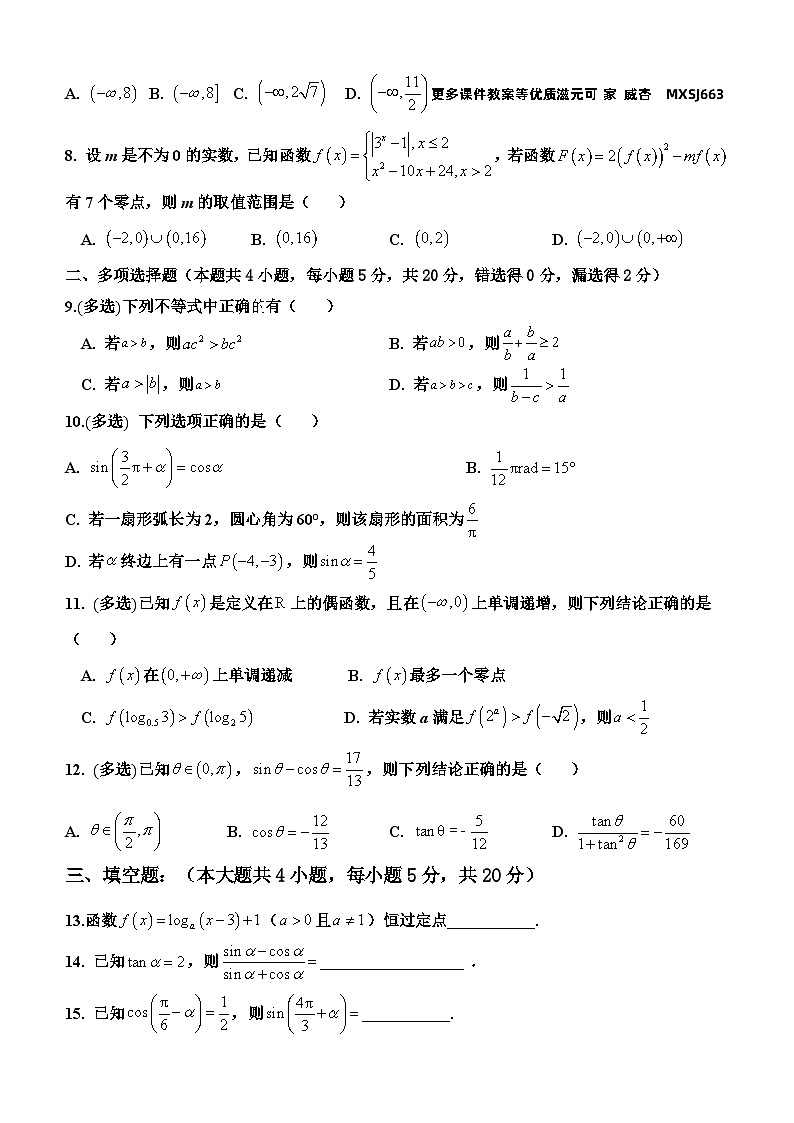江苏省江阴市某校2023-2024学年高一上学期12月学情调研数学试卷第2页