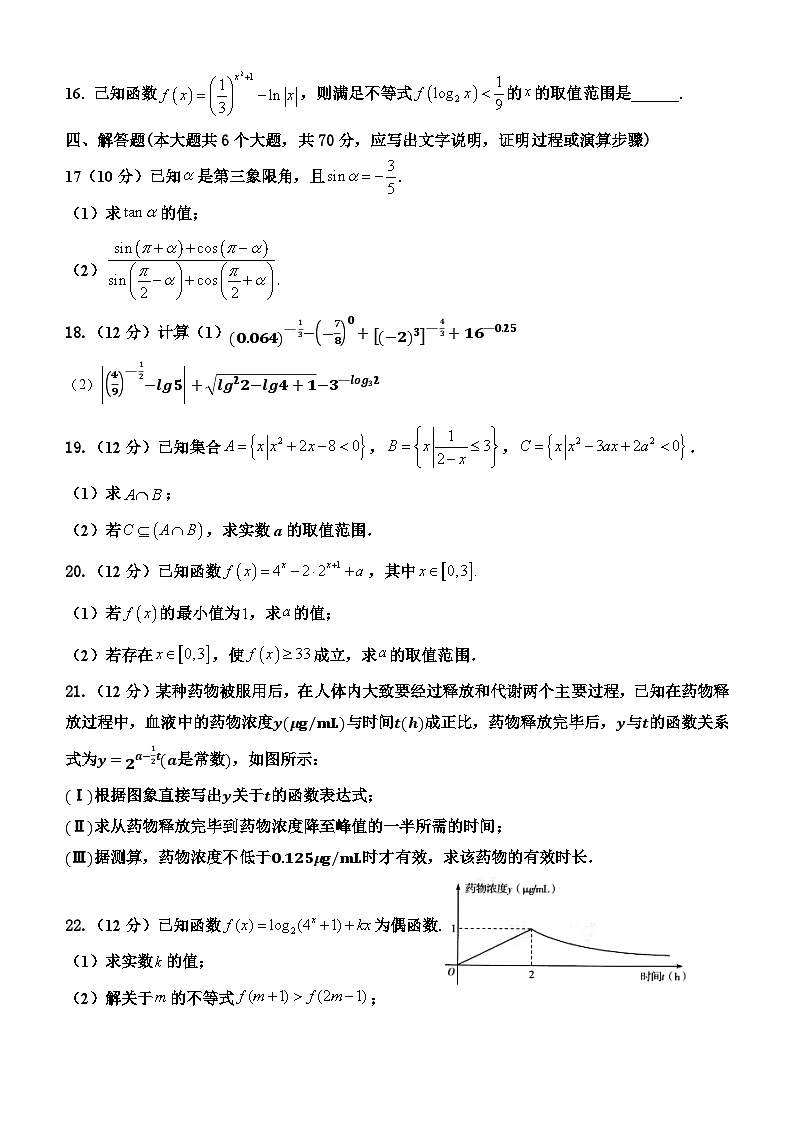 江苏省江阴市某校2023-2024学年高一上学期12月学情调研数学试卷第3页