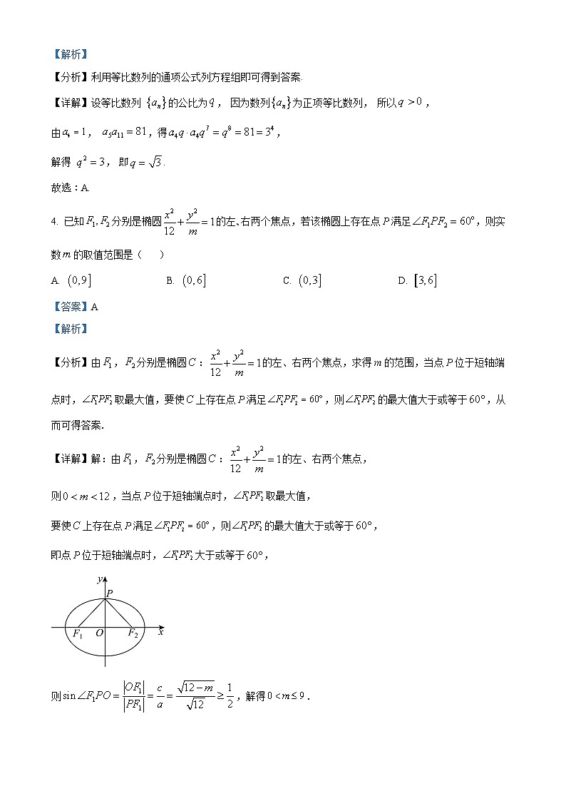 福建省厦门集美中学2023-2024学年高二上学期12月月考数学试卷02