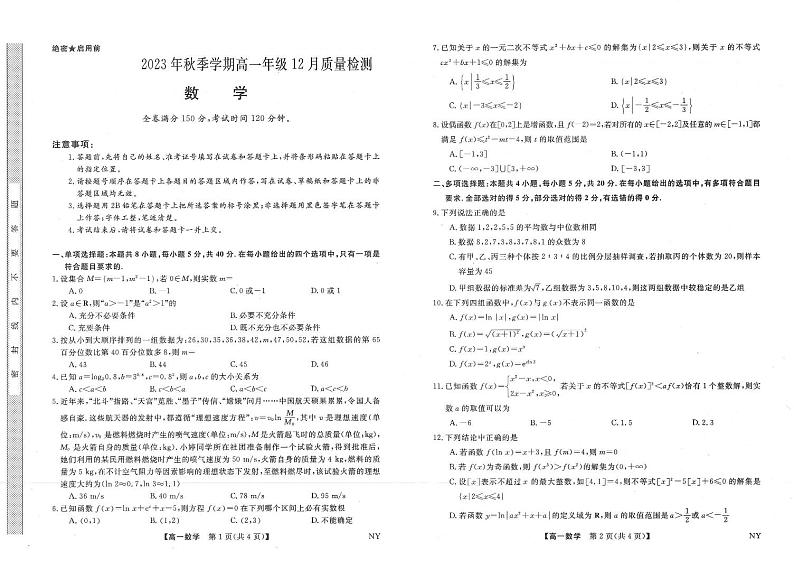 河南省部分重点中学2023-2024学年高一上学期12月质量检测数学试题第1页