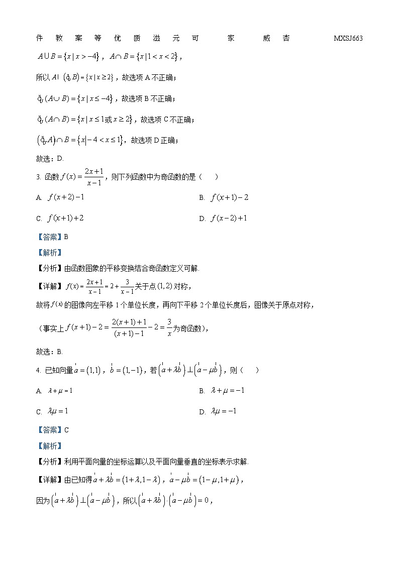 重庆市部分学校2024届高三上学期第四次联考数学试题第2页