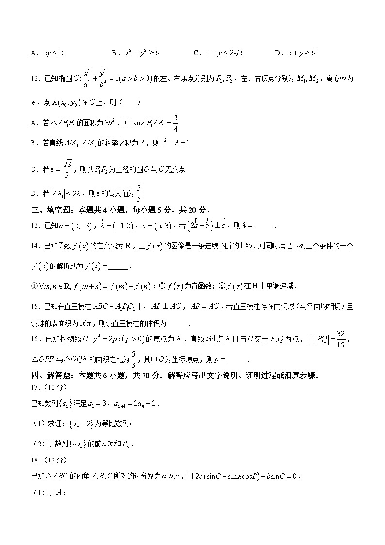 辽宁省名校联盟2023-2024学年高三上学期12月联合数学试题（Word版附解析）03