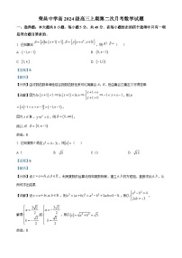 重庆市荣昌中学2024届高三上学期第二次月考数学试题（Word版附解析）