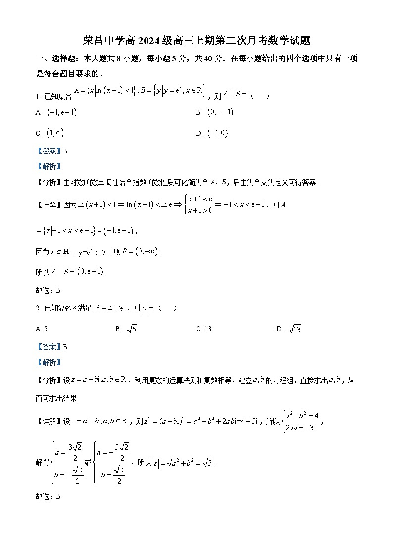 重庆市荣昌中学2024届高三上学期第二次月考数学试题（Word版附解析）第1页