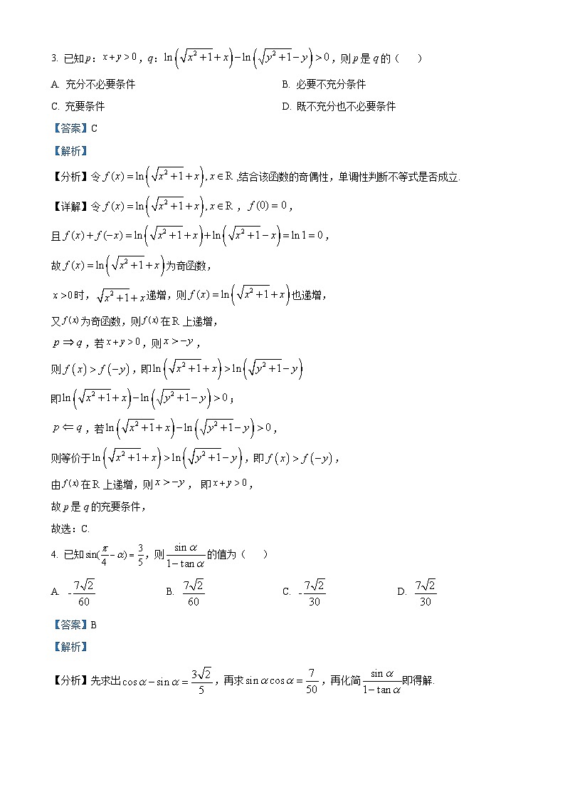 重庆市荣昌中学2024届高三上学期第二次月考数学试题（Word版附解析）第2页