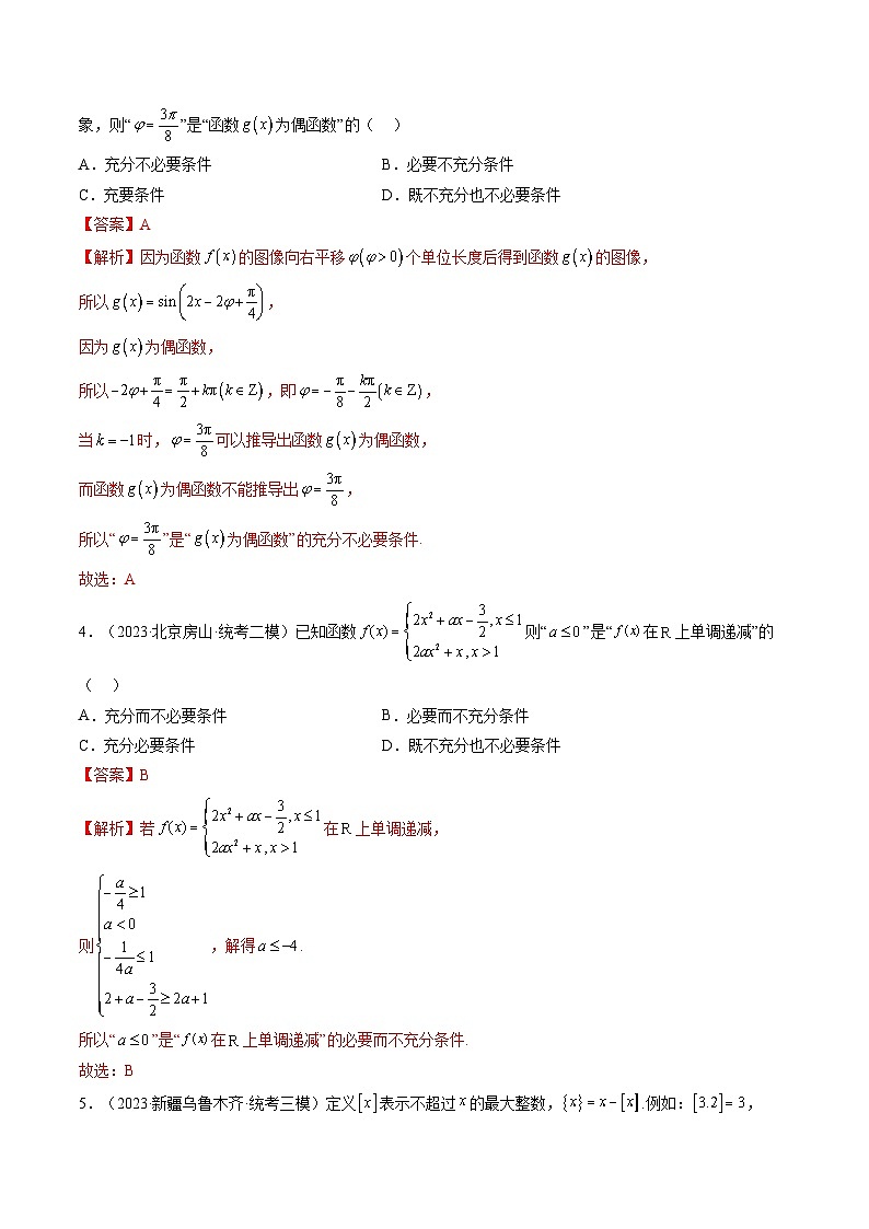 第02讲 常用逻辑用语（练习）（解析版）第2页