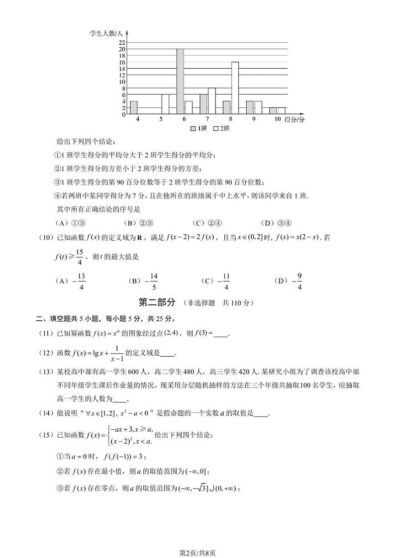 2023北京丰台高一上学期期末数学试卷及答案（教师版）第2页