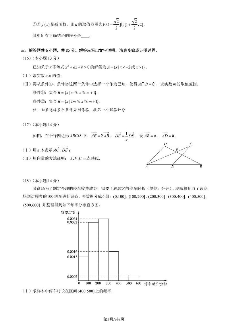2023北京丰台高一上学期期末数学试卷及答案（教师版）第3页