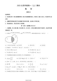 2023北京怀柔高一上学期期末数学试卷及答案（教师版）