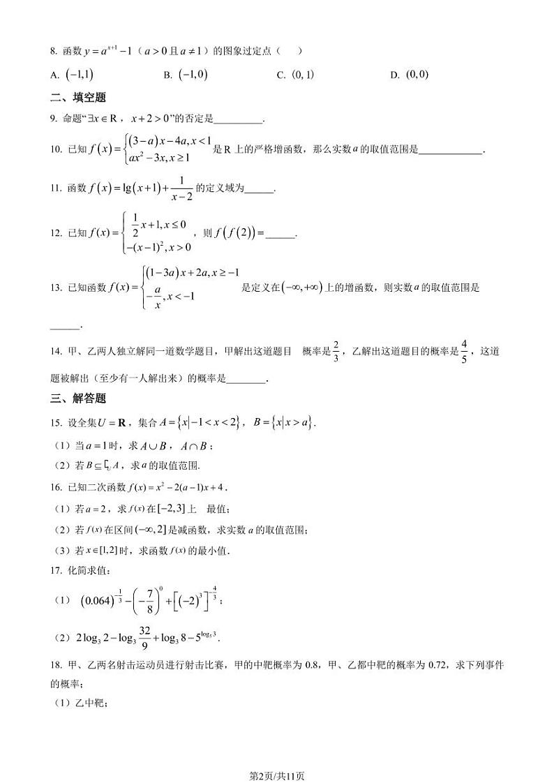 2023北京门头沟高一上学期期末数学试卷及答案（教师版）02