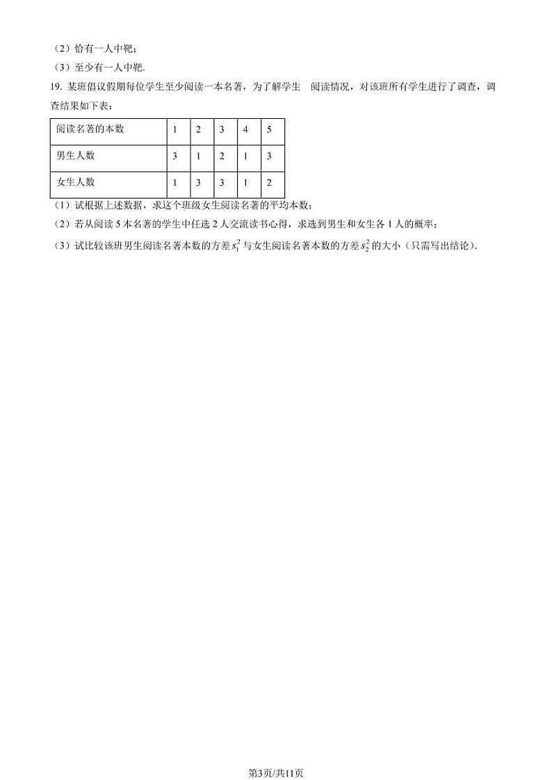 2023北京门头沟高一上学期期末数学试卷及答案（教师版）03