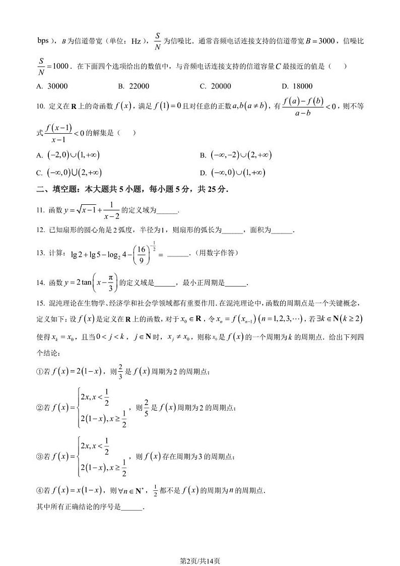 2023北京密云高一上学期期末数学试卷及答案（教师版）02
