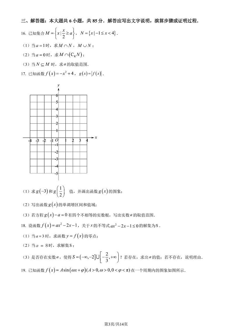 2023北京密云高一上学期期末数学试卷及答案（教师版）03