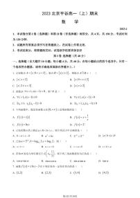 2023北京平谷高一上学期期末数学试卷及答案（教师版）