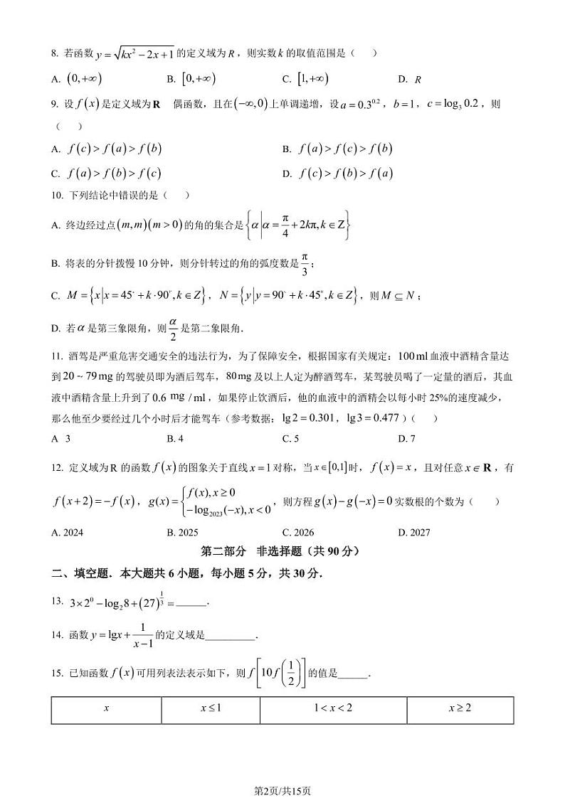 2023北京十二中高一上学期期末数学试卷及答案（教师版）02