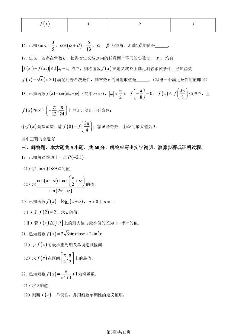 2023北京十二中高一上学期期末数学试卷及答案（教师版）03