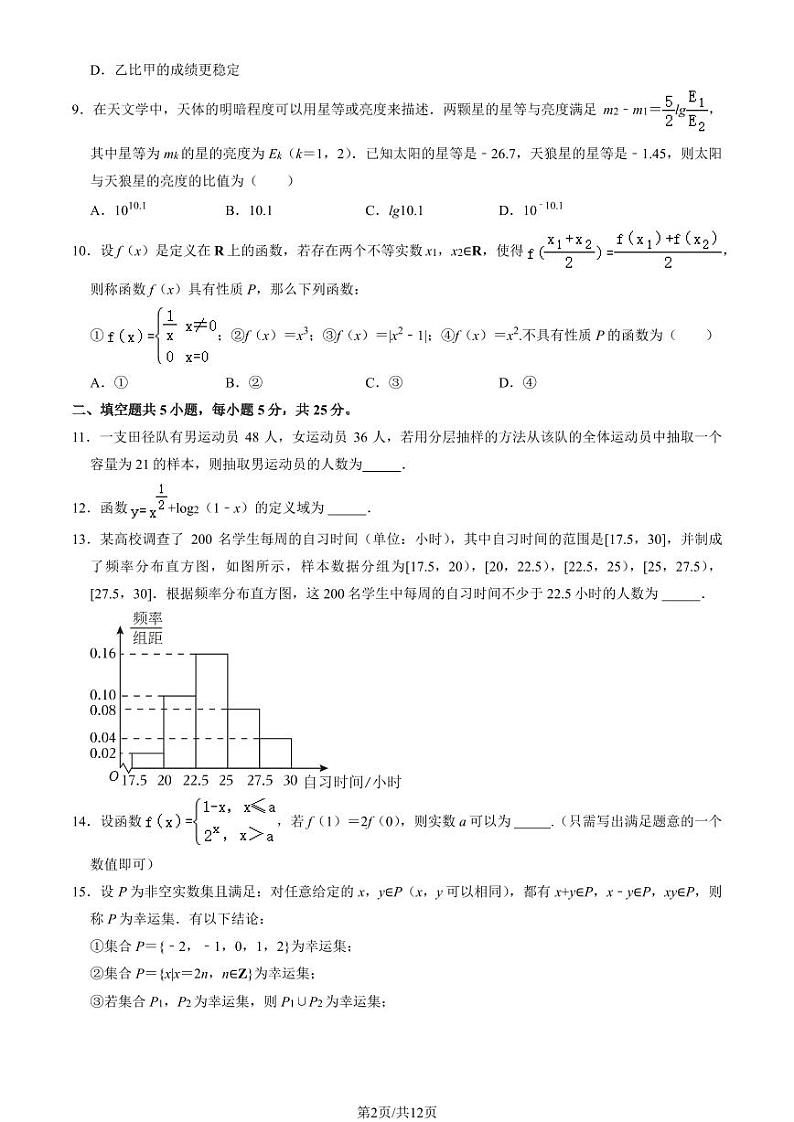 2023北京石景山高一上学期期末数学试卷及答案（教师版）02