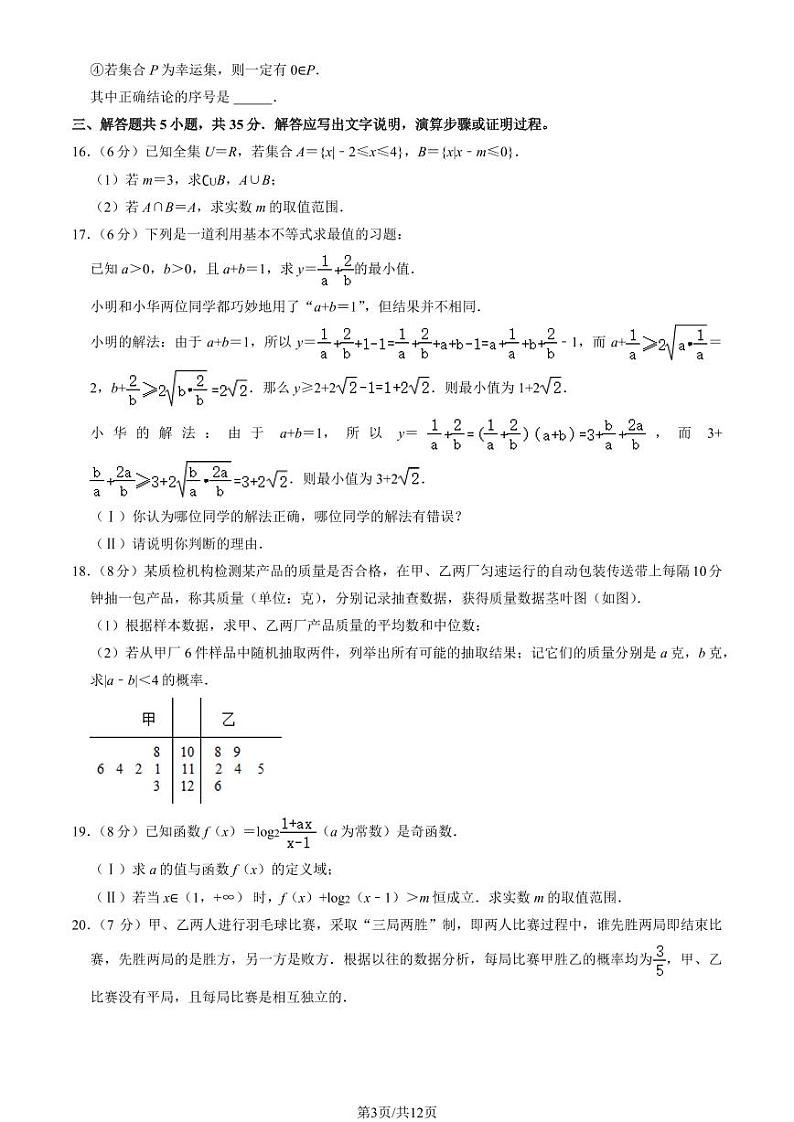 2023北京石景山高一上学期期末数学试卷及答案（教师版）03
