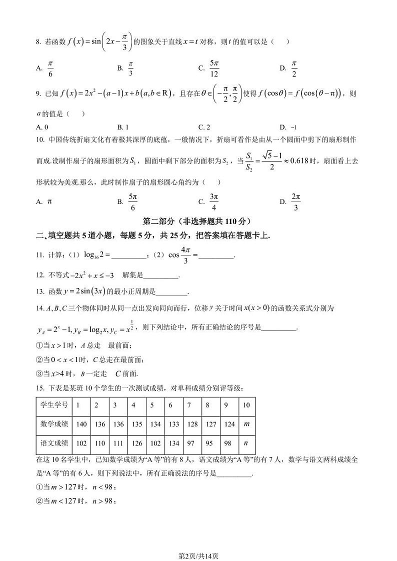 2023北京顺义高一上学期期末数学试卷及答案（教师版）02