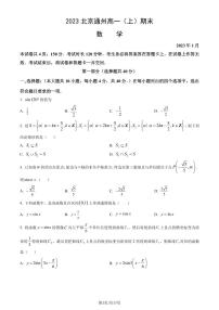 2023北京通州高一上学期期末数学试卷及答案（教师版）