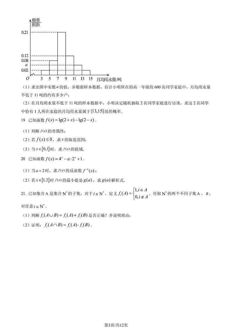 2023北京延庆高一上学期期末数学试卷及答案（教师版）第3页