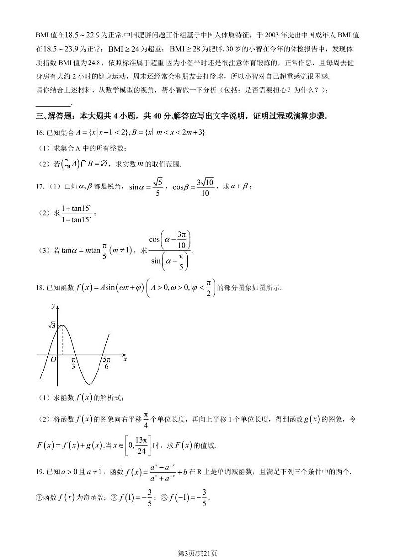 2023北京北大附中元培学院高一上学期期末数学试卷及答案（教师版）03