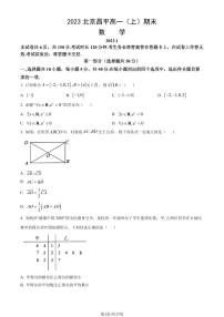 2023北京昌平高一上学期期末数学试卷及答案（教师版）