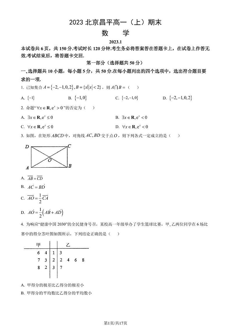 2023北京昌平高一上学期期末数学试卷及答案（教师版）第1页