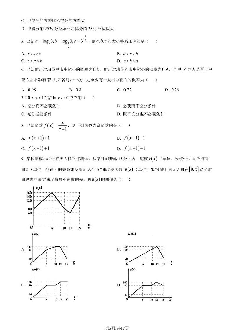 2023北京昌平高一上学期期末数学试卷及答案（教师版）第2页