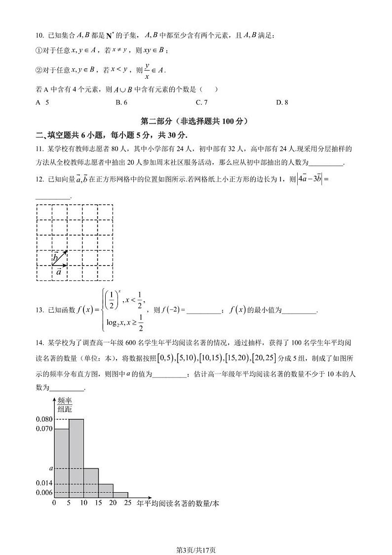 2023北京昌平高一上学期期末数学试卷及答案（教师版）第3页