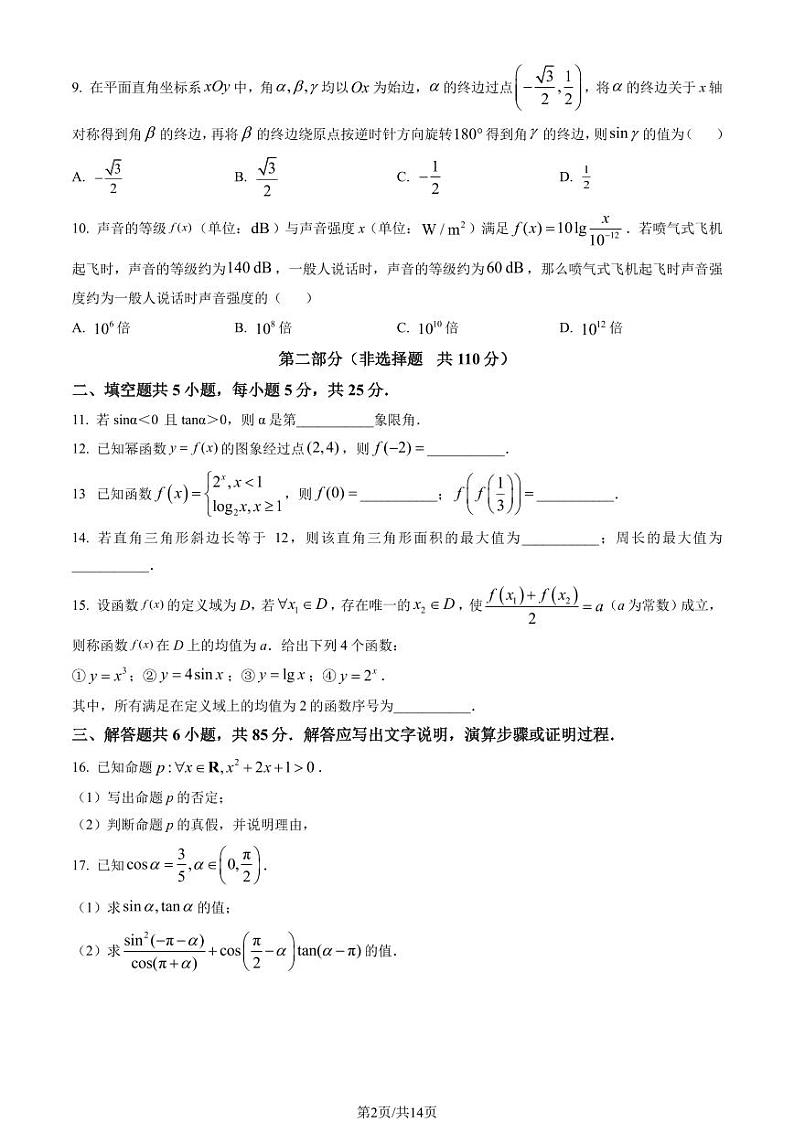 2023北京大兴高一上学期期末数学试卷及答案（教师版）02
