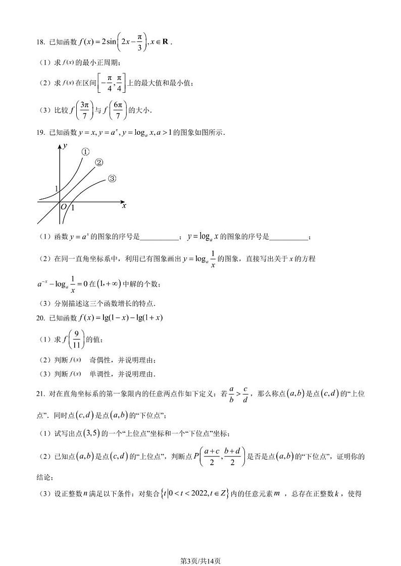 2023北京大兴高一上学期期末数学试卷及答案（教师版）03