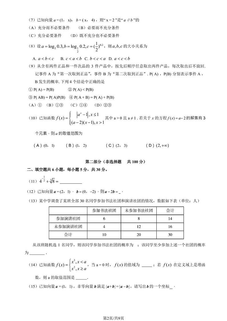 2023北京房山高一上学期期末数学试卷及答案（教师版）第2页