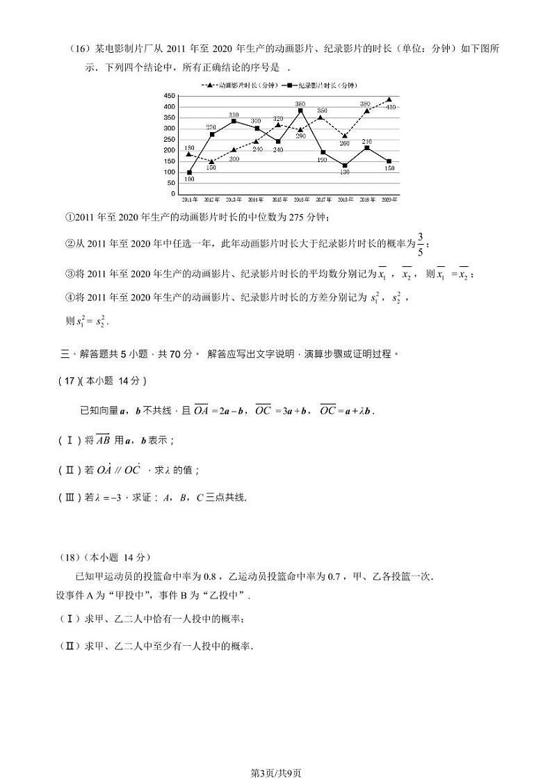 2023北京房山高一上学期期末数学试卷及答案（教师版）第3页