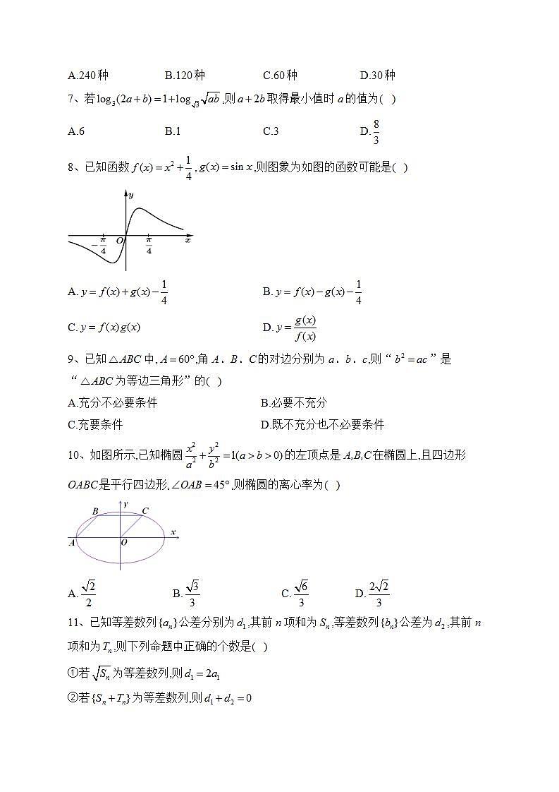 渭南市尚德中学2024届高三上学期期中考试数学试卷(含答案)02